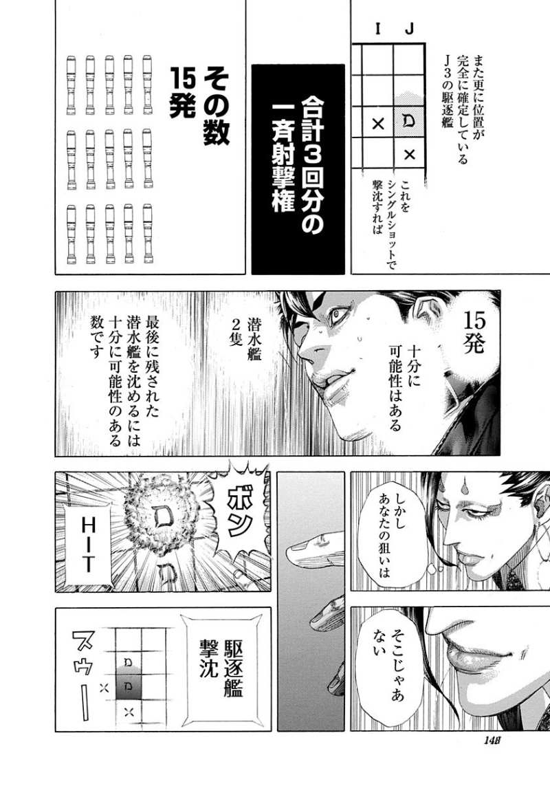 Usogui - Chapter 303 - Page 14